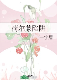 求幸福花园无m无删减版