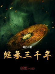 铁线篆作品书法