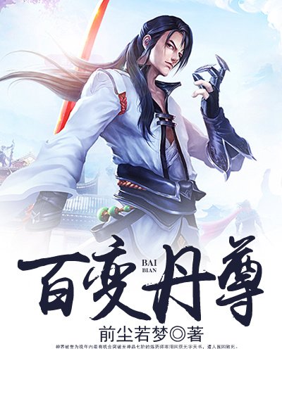 全职法师第6季观看入口