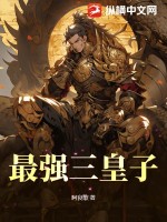 妖孽师叔太凶猛