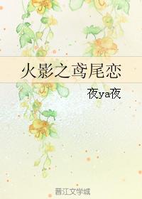 花字的行书