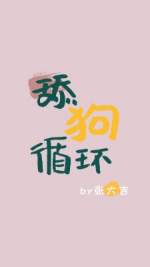 懂 字书法字体