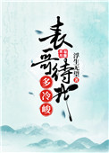 二哈和他的白猫师尊188章