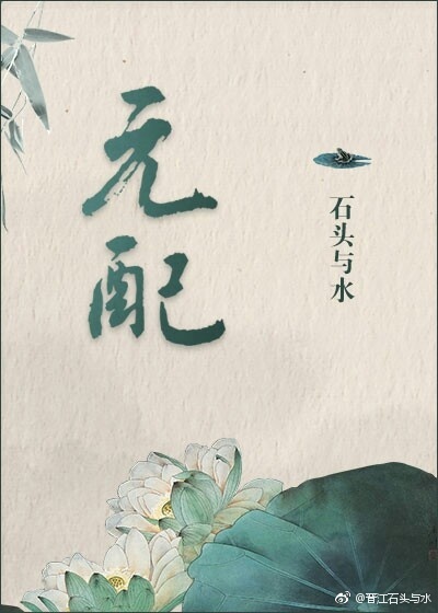 三郎怎么我原文