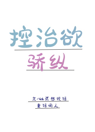 胡作非为的她