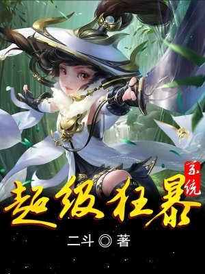 师傅的傻丫头全文