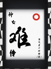 魏碑字体全文