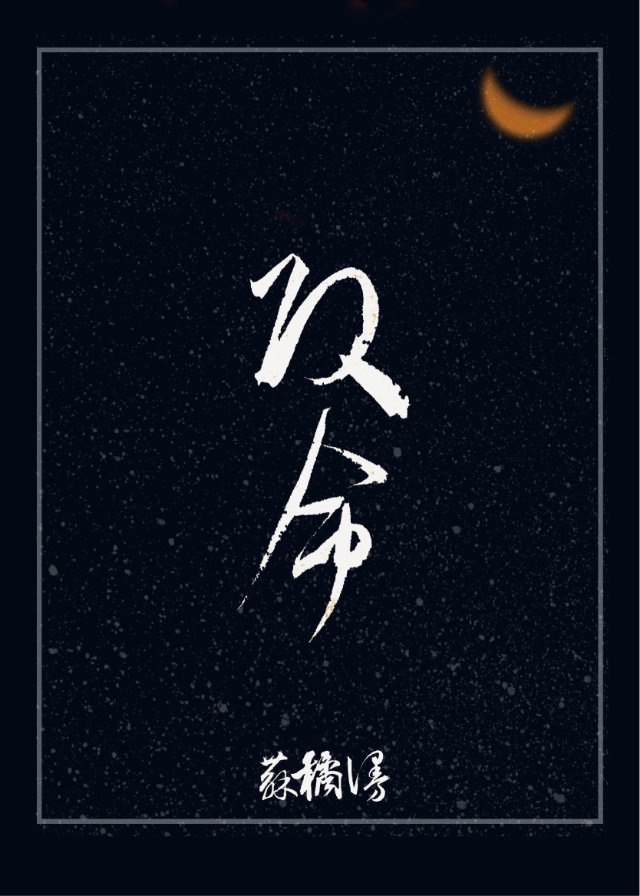 字数最多的古诗