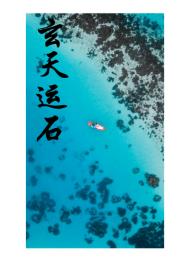 浣溪沙梅全文释义