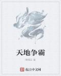 赵孟 道院记字帖