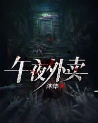 魔道祖师追凌肉失禁