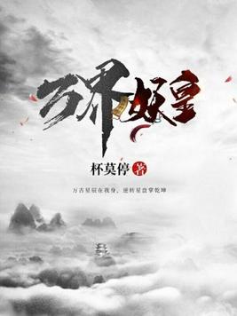 她迷人又危险[快穿]