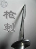 毛笔简体字体转换