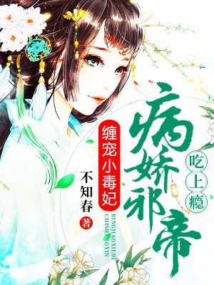 虫爱少女漫画免费观看