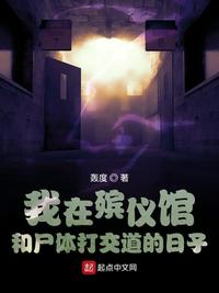 张警官撞玻璃9分10秒