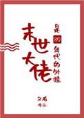 红粉金刚