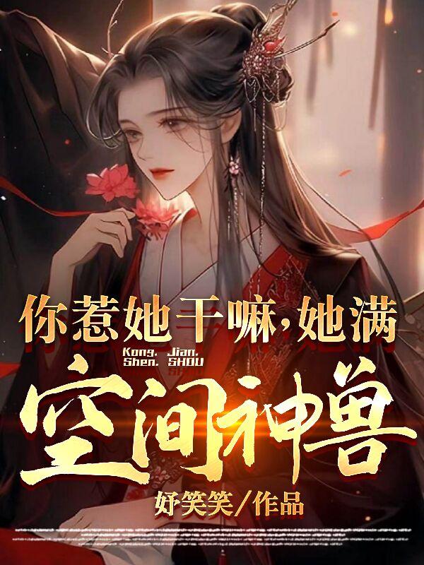 秦时明月女欲奴全文