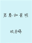 美丽教师在线观看