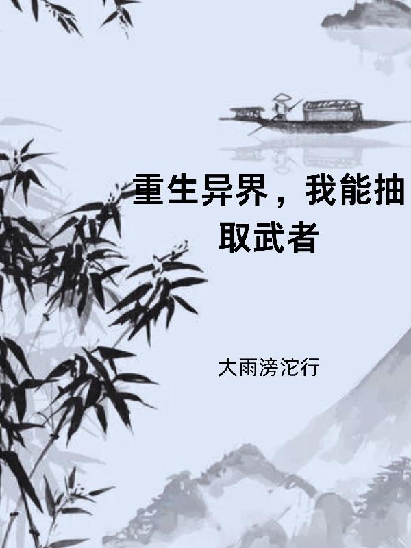 大字阴符经全字帖