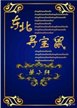 题宋院本金陵图全文