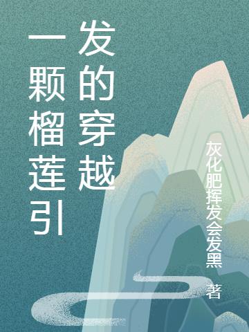 字体饱满颜真卿