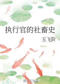 易字毛笔字