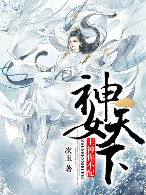 报告夫人第3话