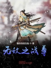 斗罗之最强教师系统