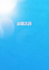 阿德《征服四部曲》阅读