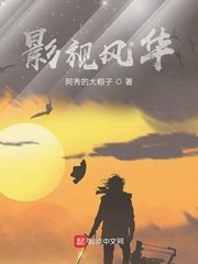 家园8战争中文破解版