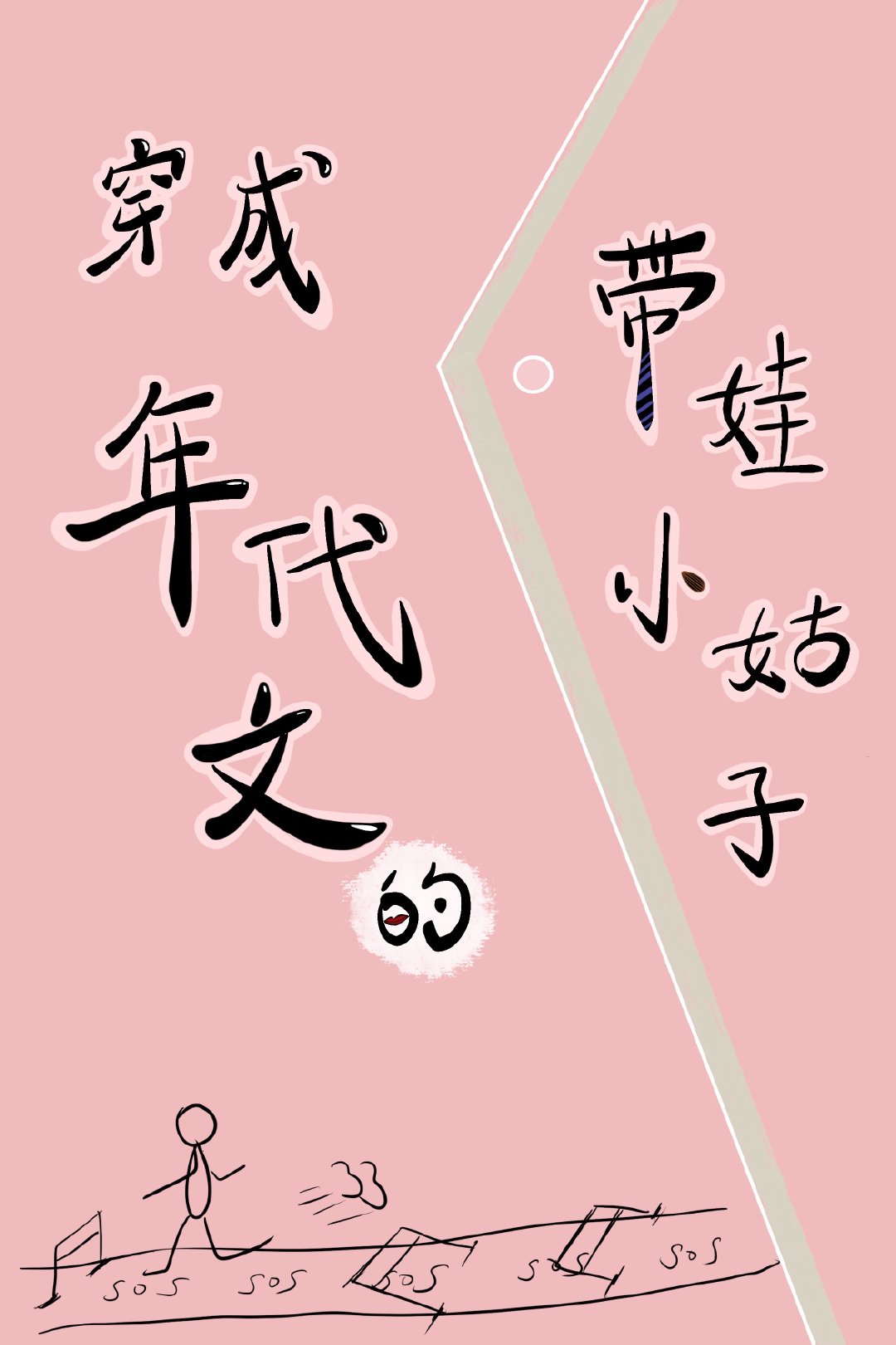 须字书法