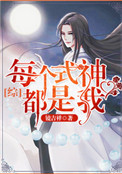 白帝学园系列补充版