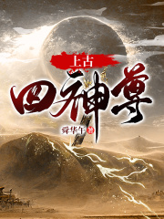 恶魔的牢笼1无删减完整版