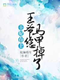 陛下他总是假正经