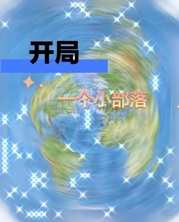 隶书电子字帖