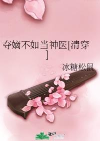 虫爱之女无删减在线播放11集