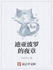 女教师日记2完整版在线播放