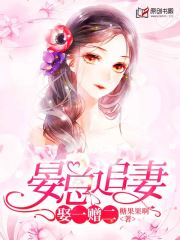 绝色仙女王妃从天降