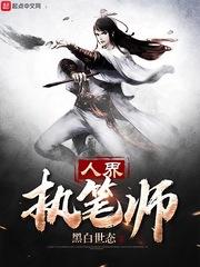 东方三侠2