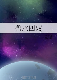 静的欧体书法字体