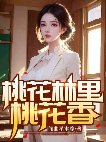 斗罗大陆中女神的沦丧