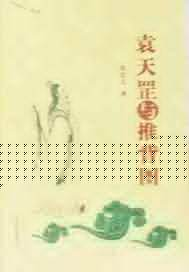 池的字体小篆