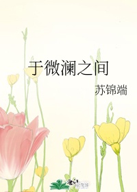 《鲜于墓志》字帖