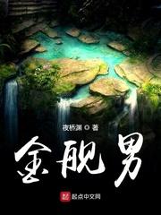 无限交换未删减版