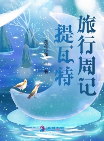 春字隶书体