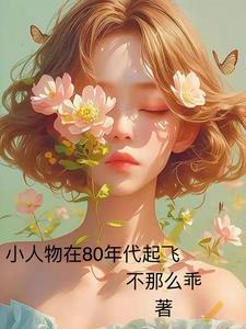 迈开腿让我尝尝你的草莓