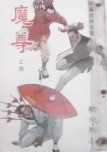 中国画家海江