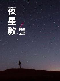 一闪一闪亮星星电视剧