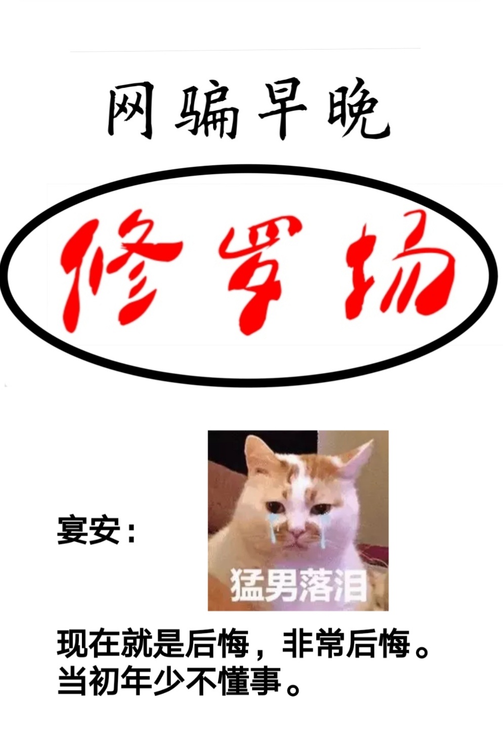 行书 会字