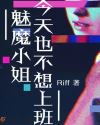 给女儿疏通一下下水道